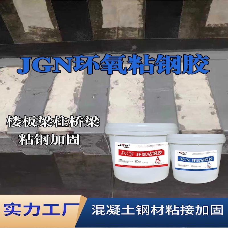 建始JGN环氧粘钢胶